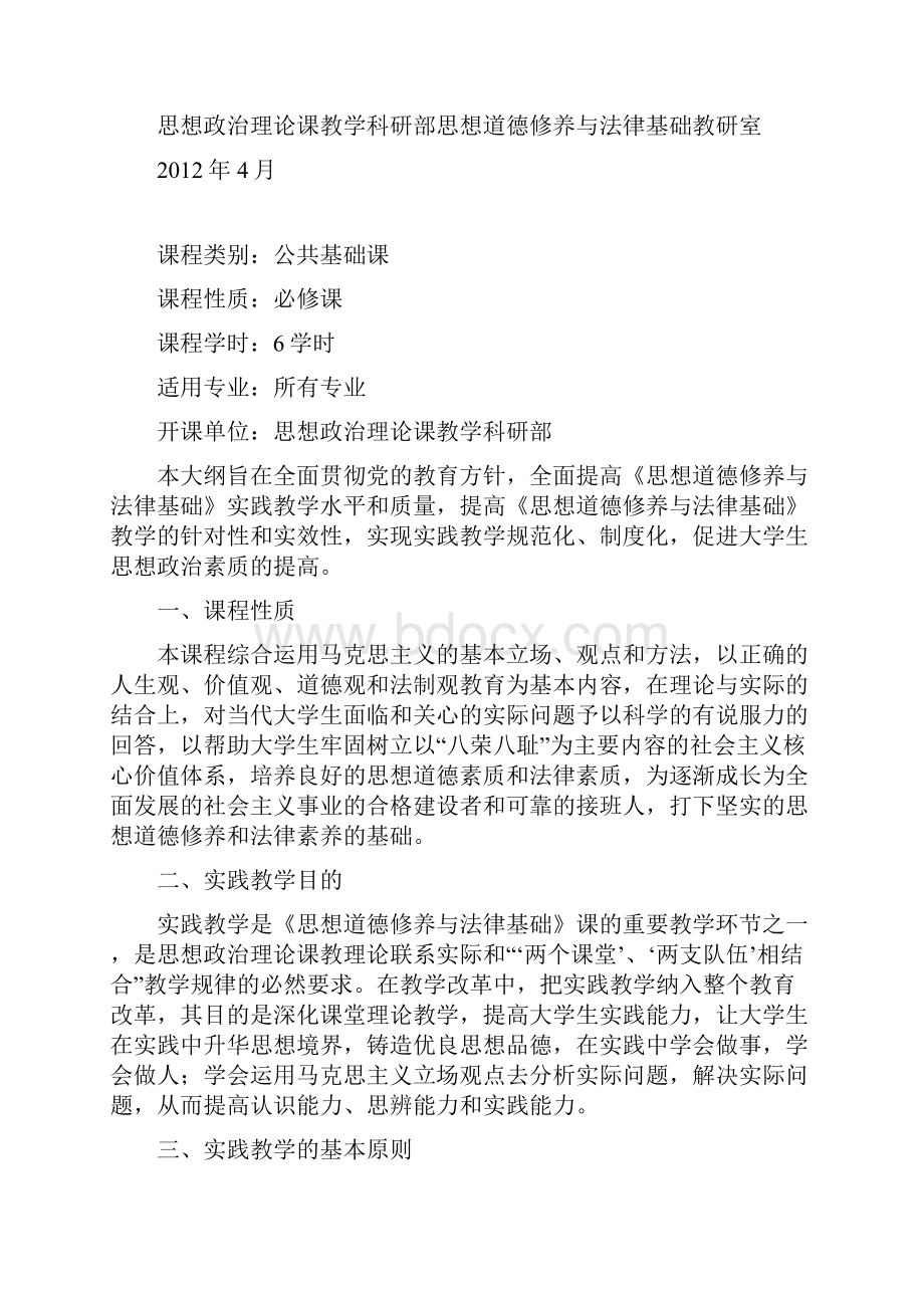 思想道德修养与法律基础实践教学方案.docx_第2页