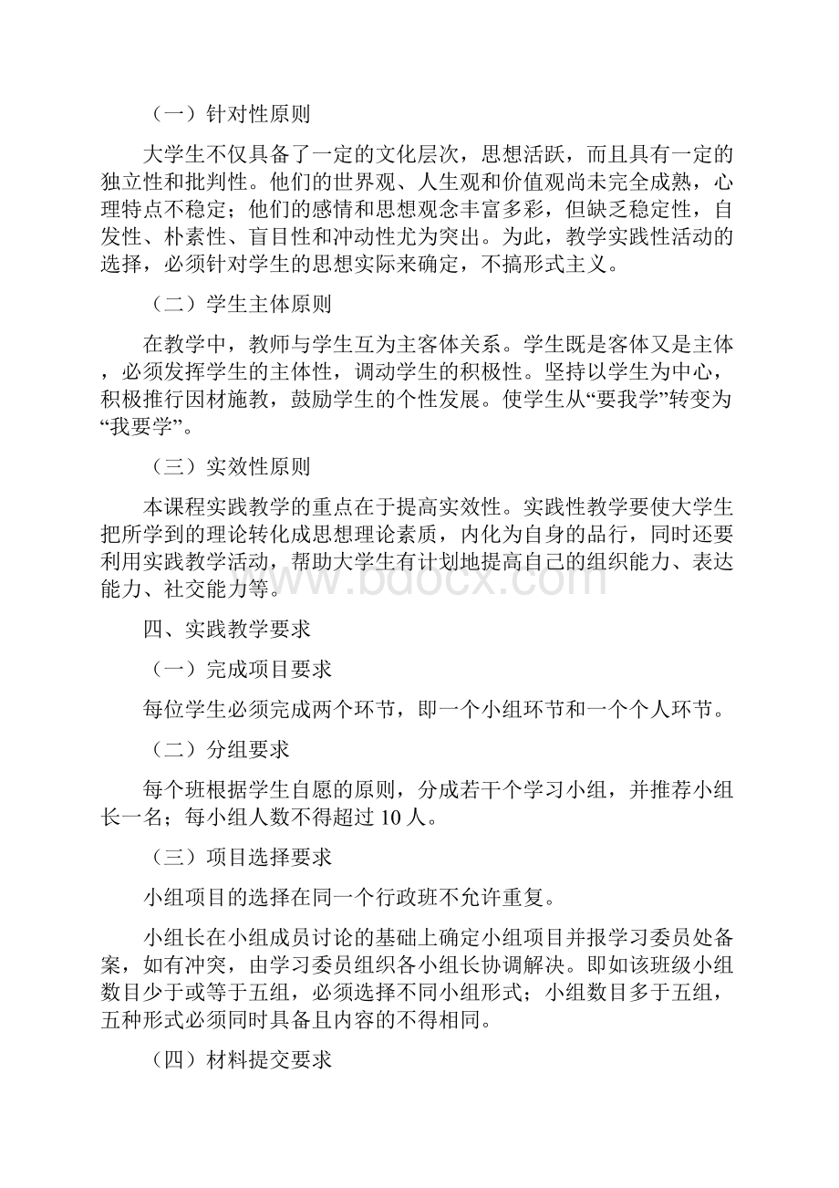 思想道德修养与法律基础实践教学方案.docx_第3页