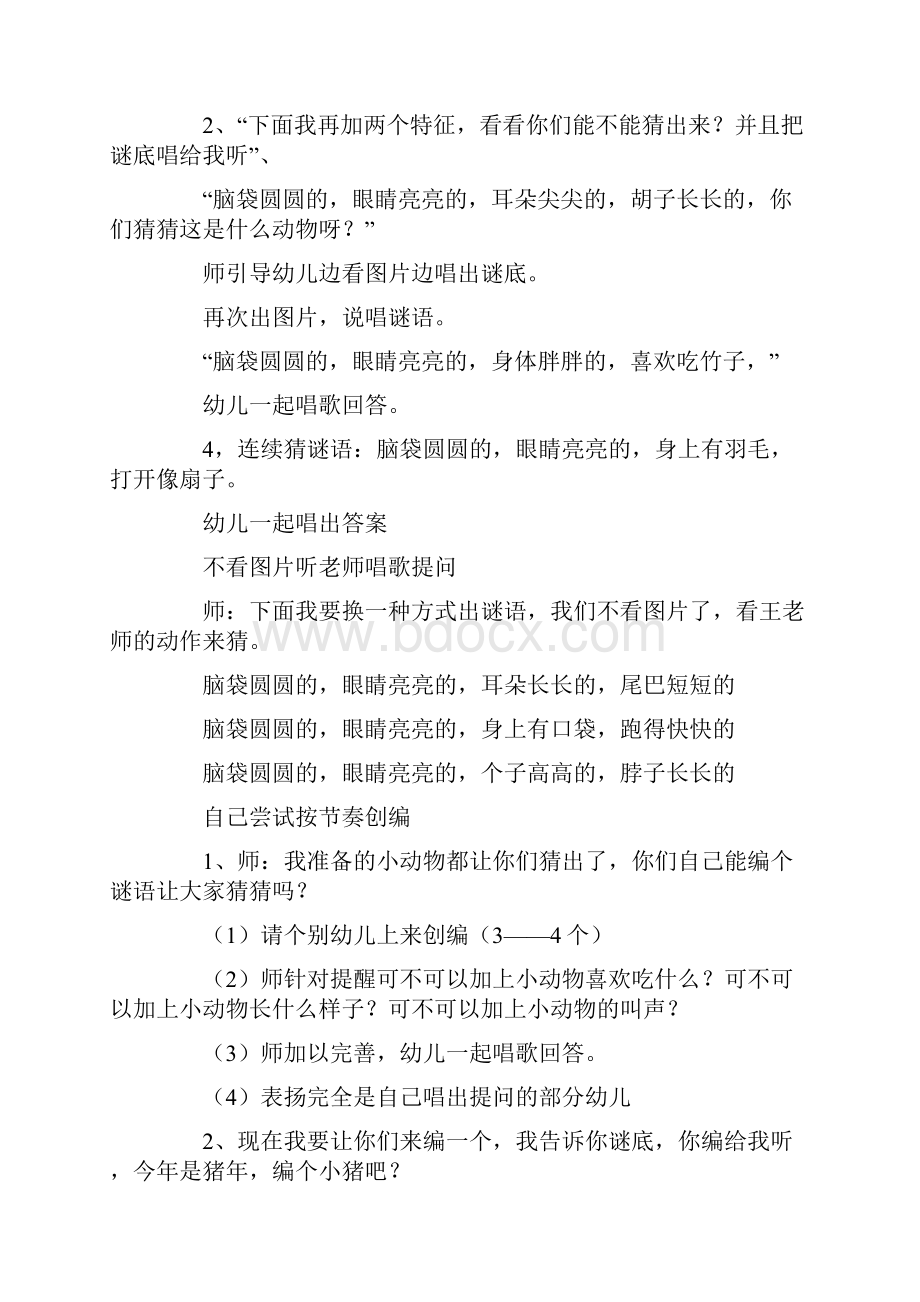 动物猜谜歌教案Word格式.docx_第2页