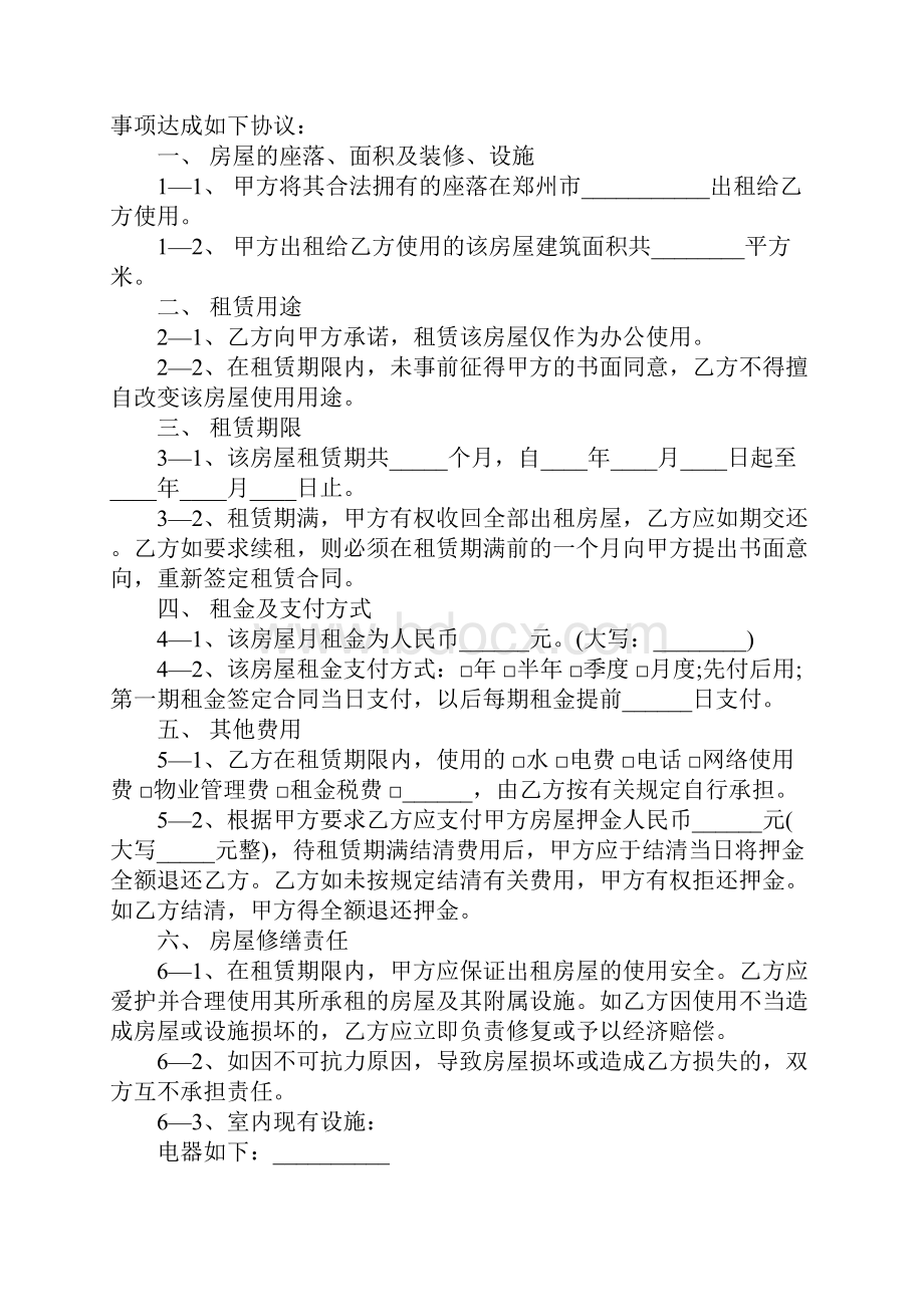 办公室出租合同书完整版.docx_第2页