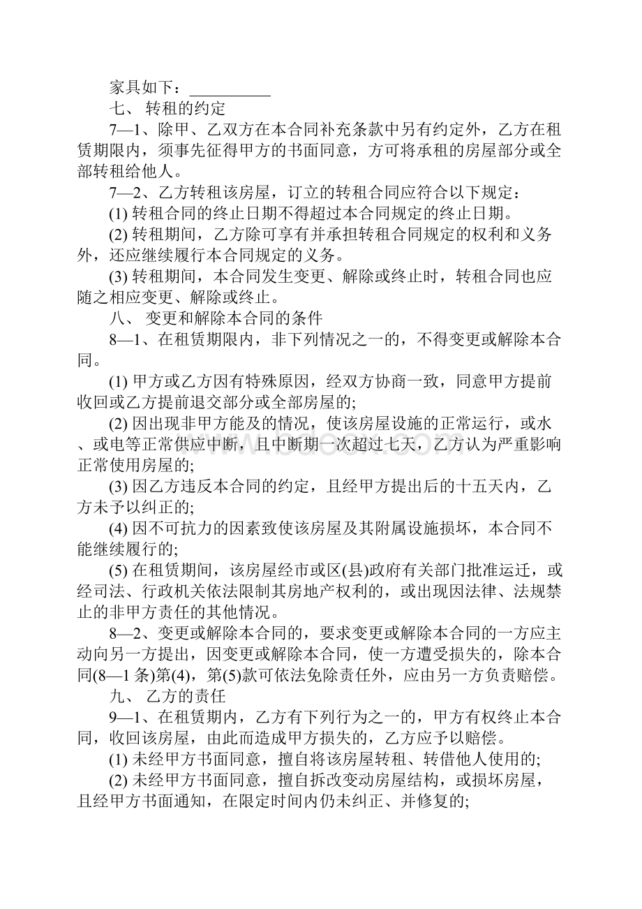 办公室出租合同书完整版.docx_第3页