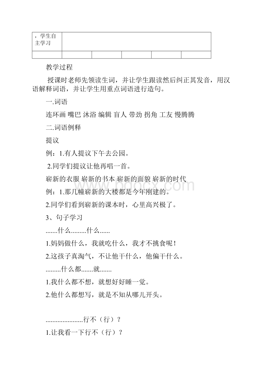 六年级上册汉语我要画什么教案.docx_第2页