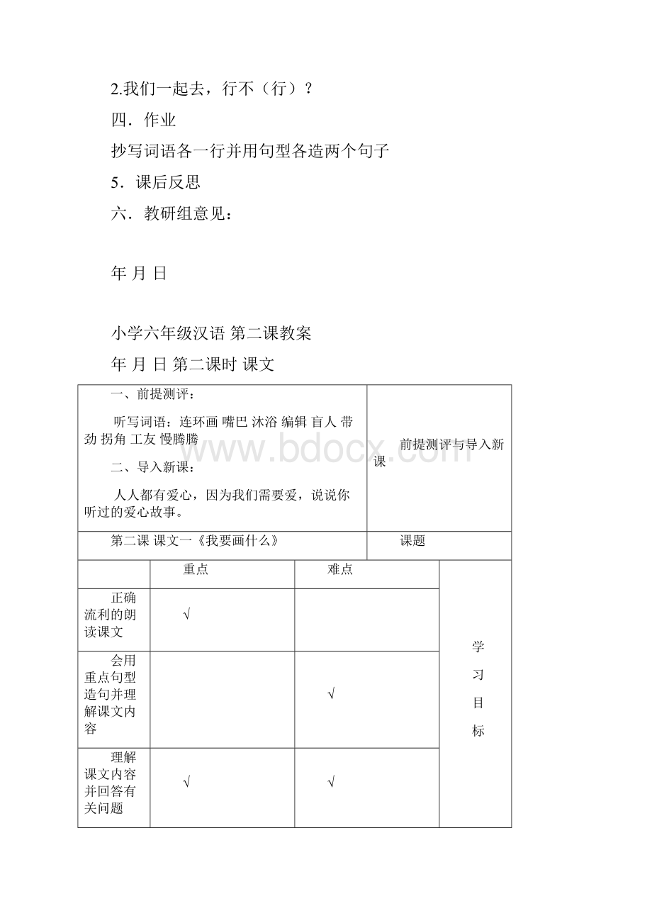 六年级上册汉语我要画什么教案.docx_第3页