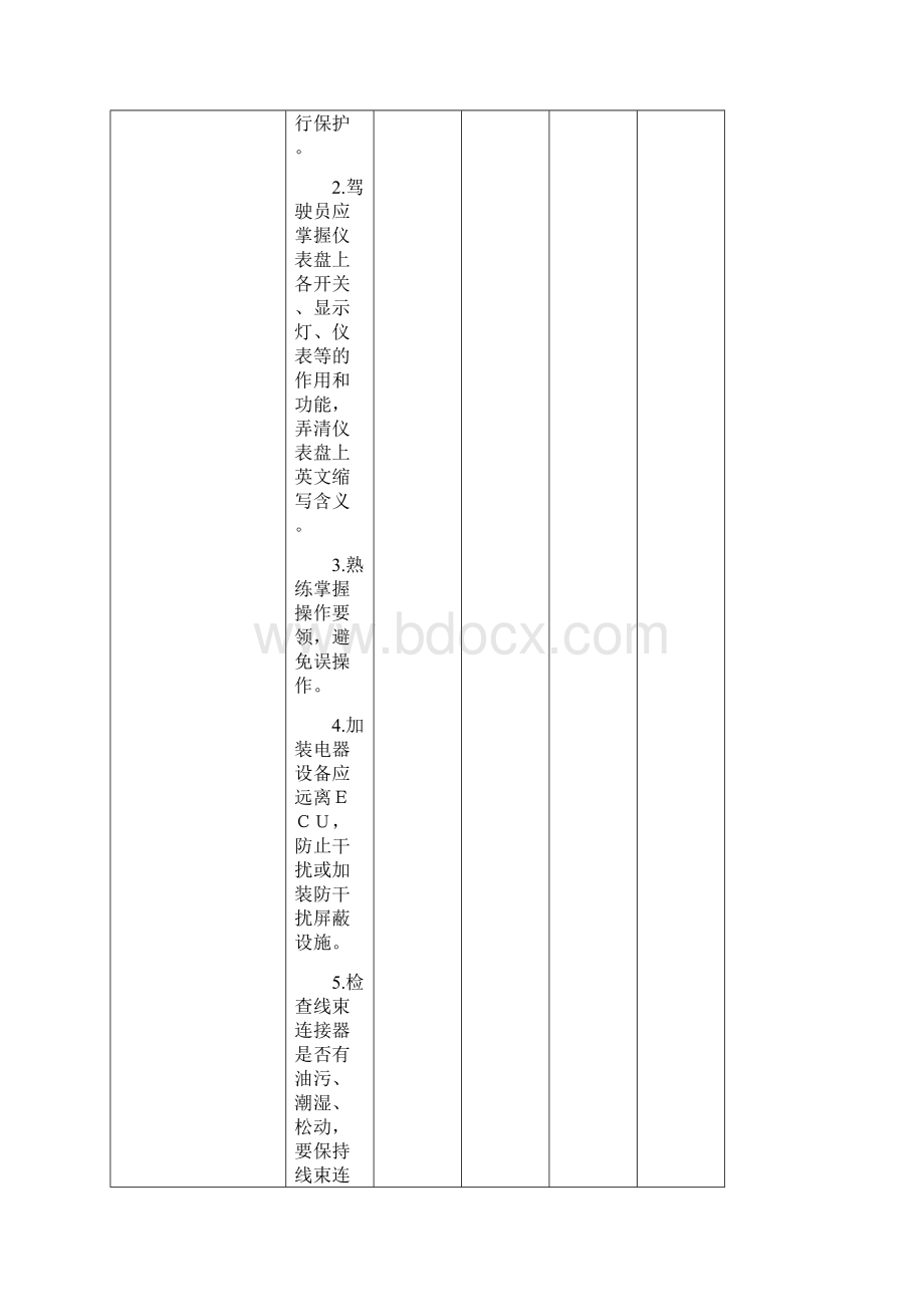 汽车发动机故障诊断与排除教案说课讲解Word文件下载.docx_第3页