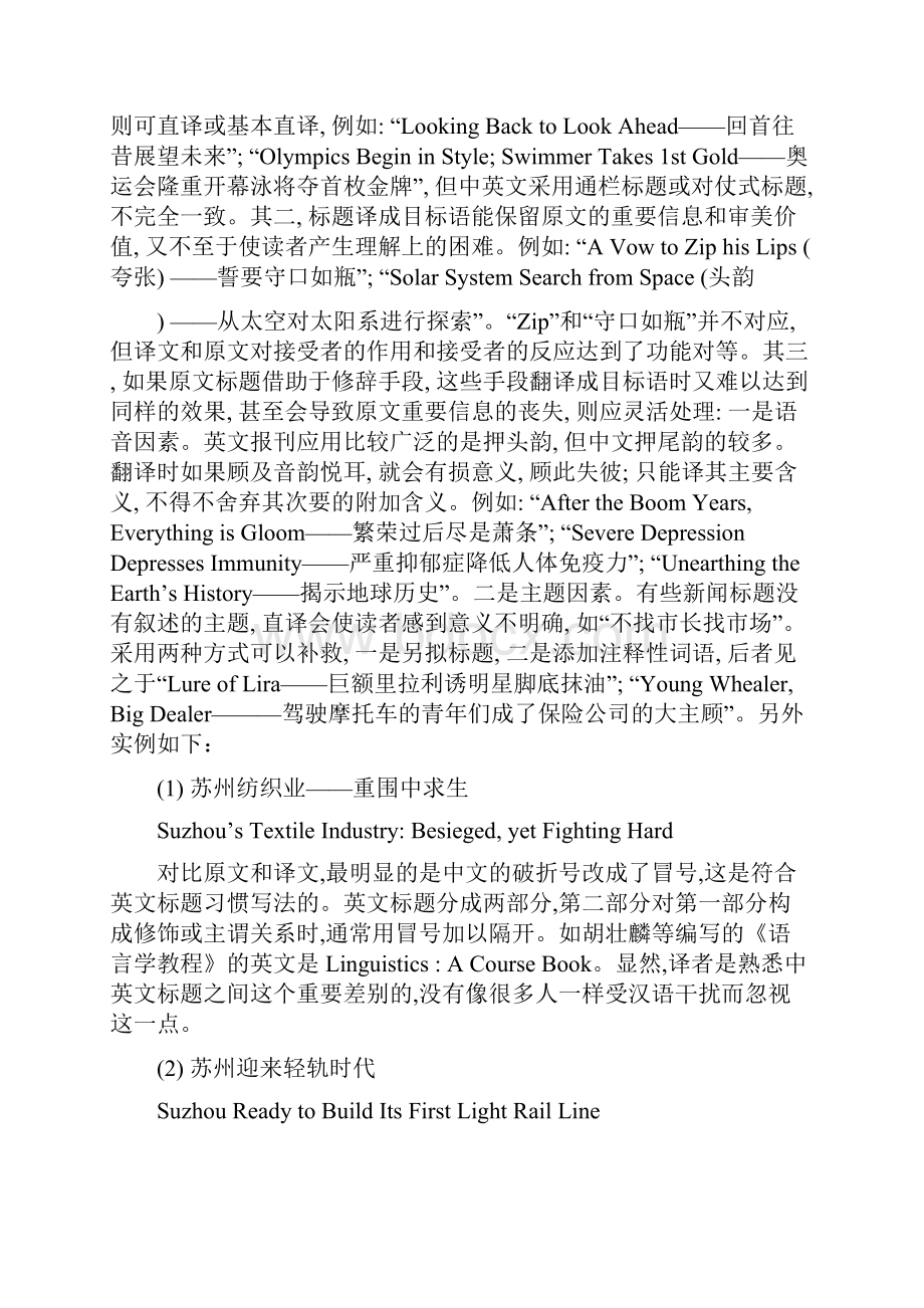 汉英新闻翻译策略.docx_第2页