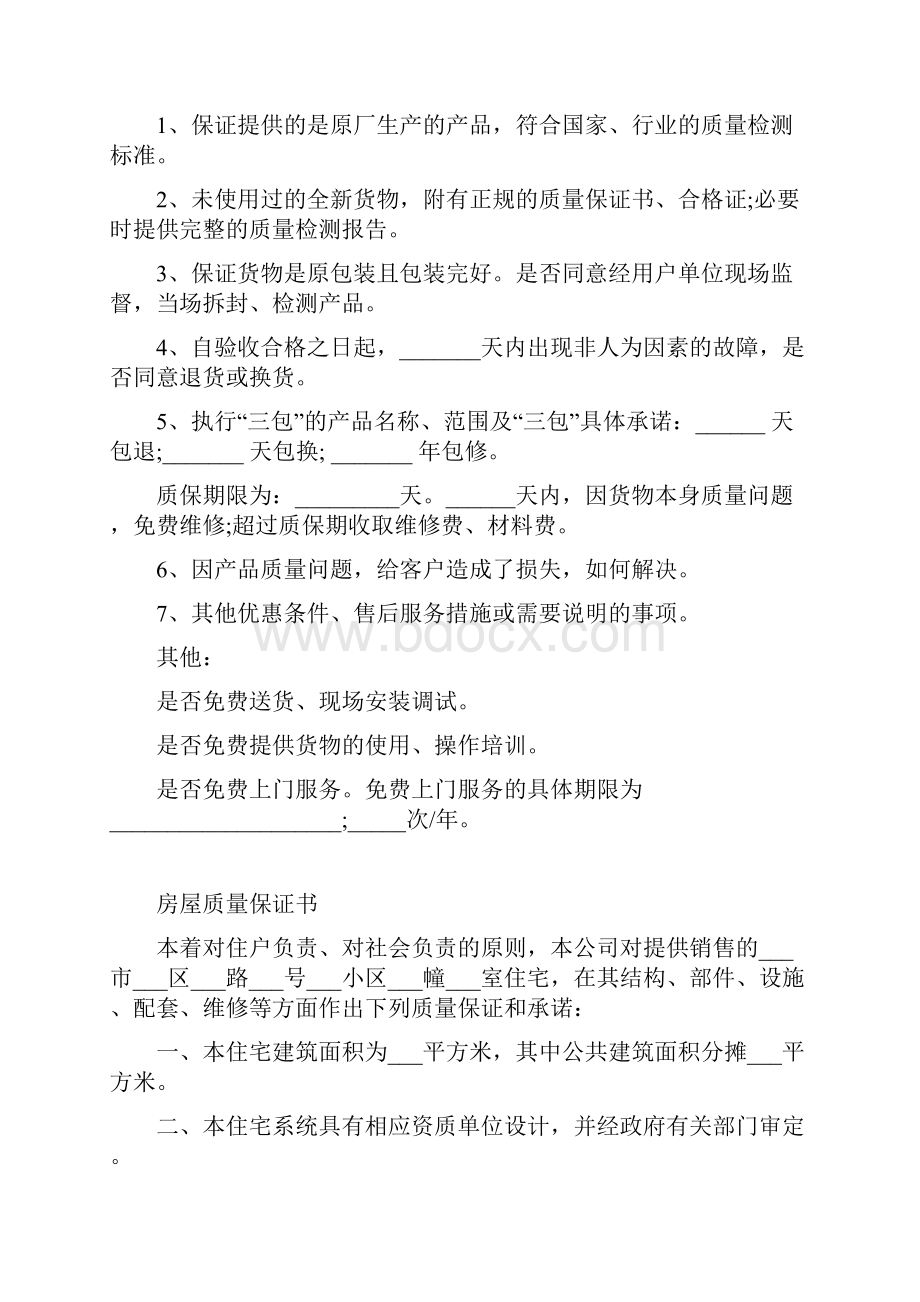 质量保证书范本.docx_第2页