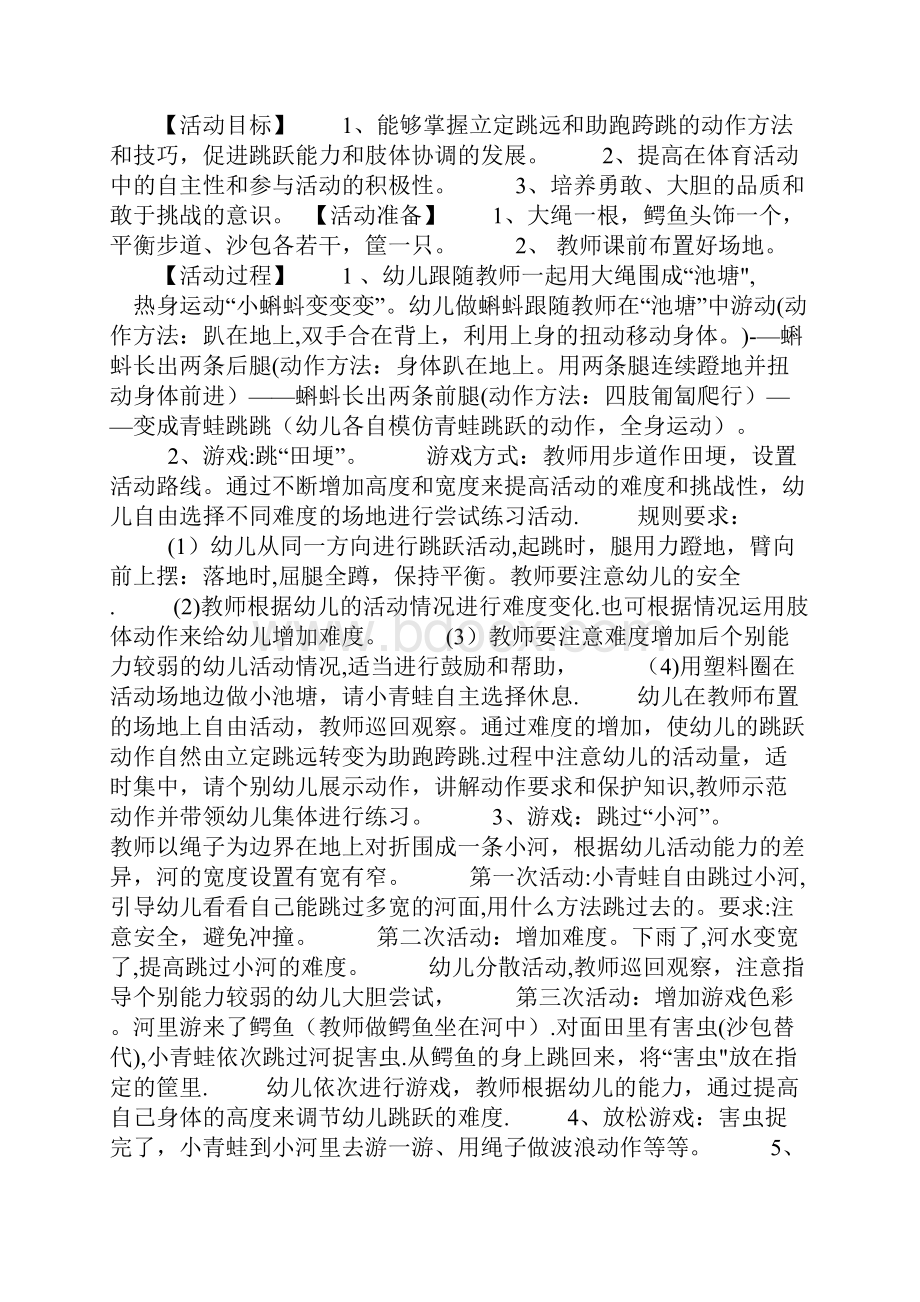 精选小班体育活动教案40篇Word下载.docx_第3页