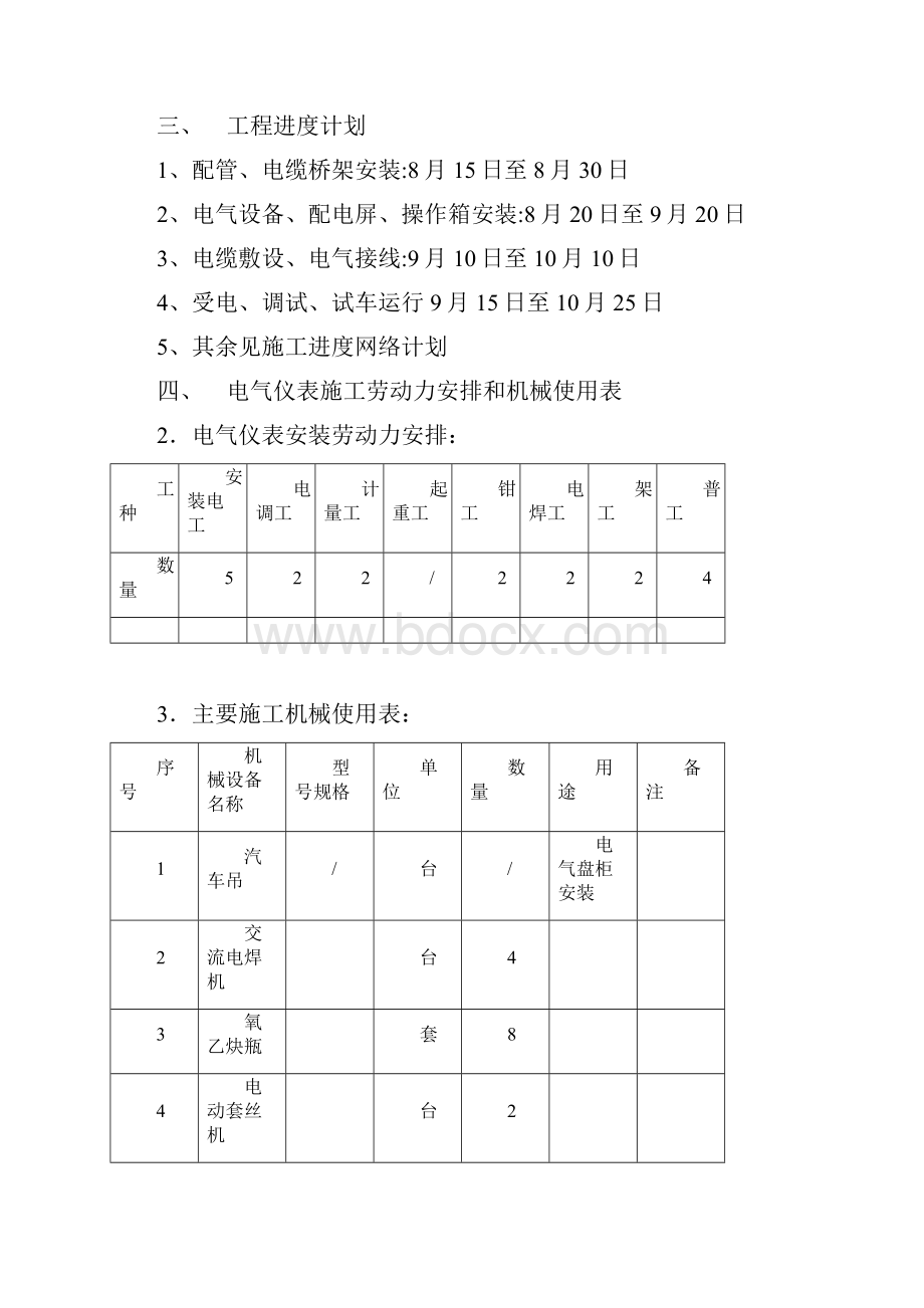 电气仪表安装施工方案Word下载.docx_第3页