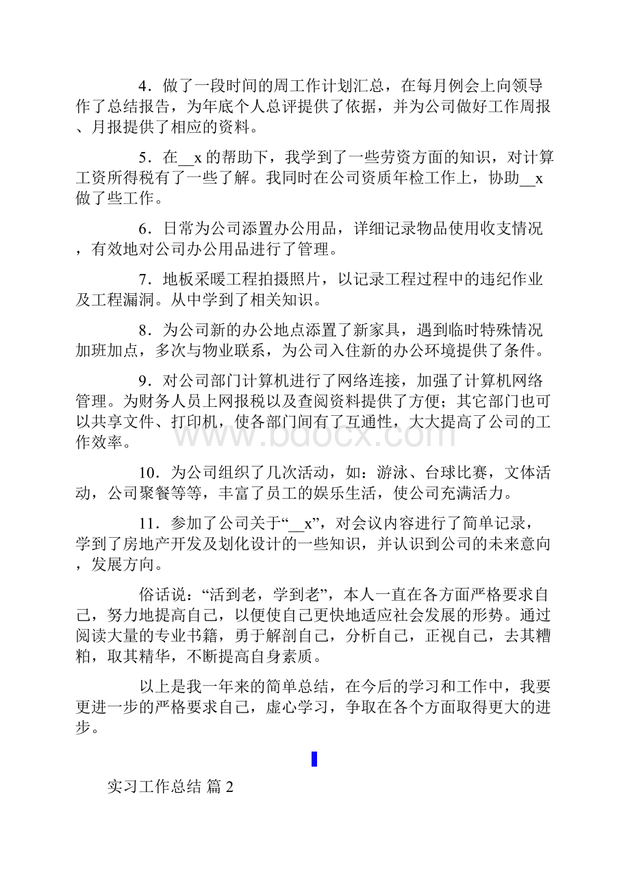 精选实习工作总结范文汇总8篇.docx_第2页