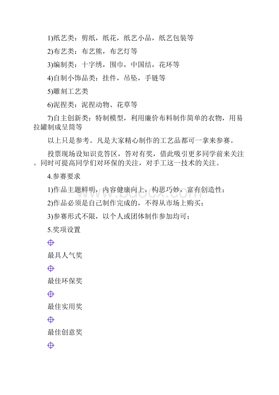 环保手工艺品大赛策划书三篇.docx_第2页