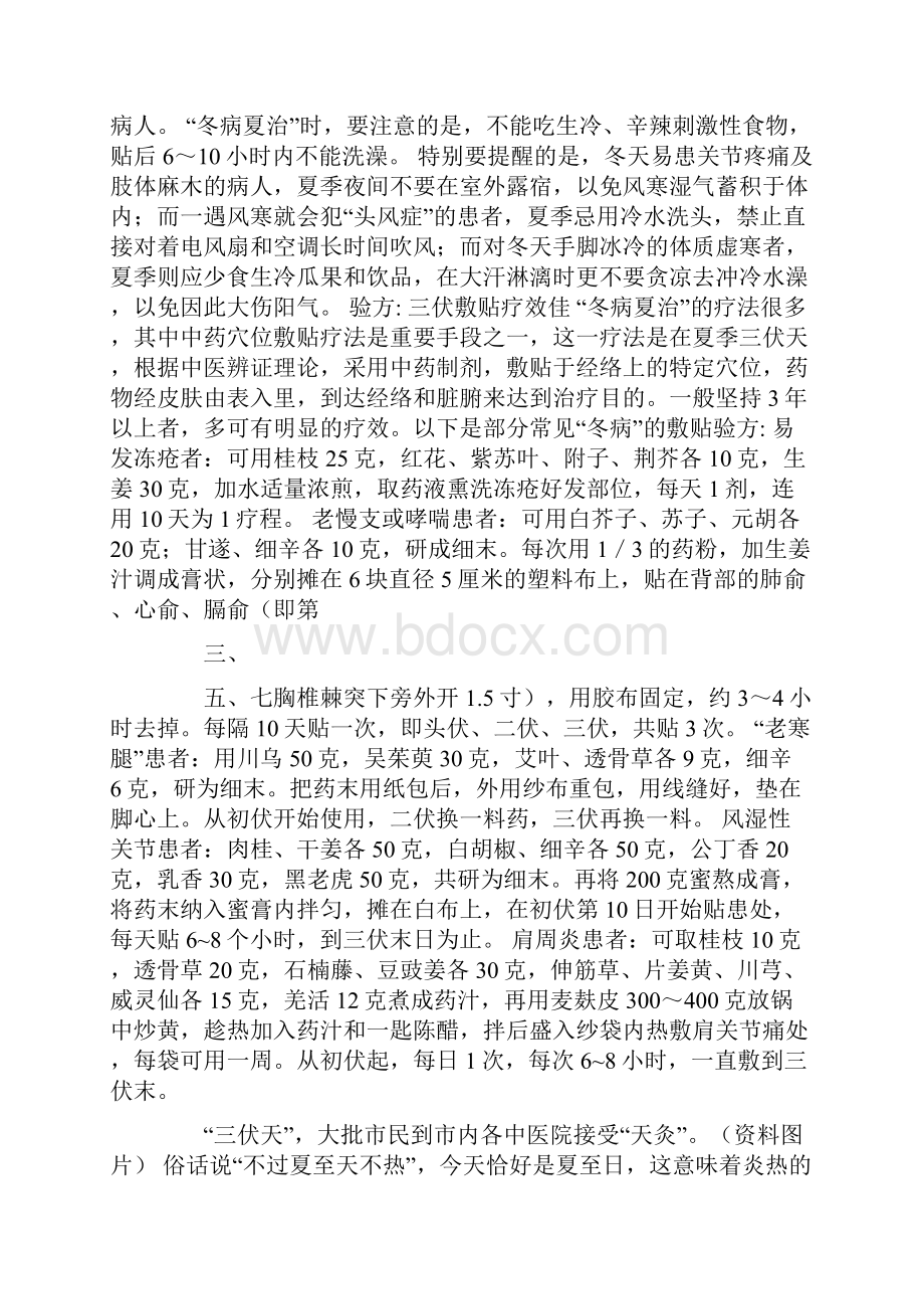 冬病夏治不止天灸咁简单Word下载.docx_第3页