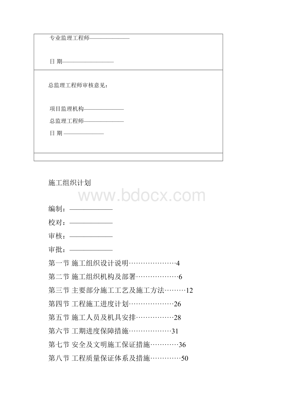 某小区铝合金门窗工程施工组织设计.docx_第2页