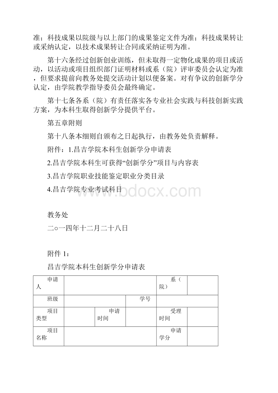 关于实施大学生创新实践学分的报告含附件文档格式.docx_第3页