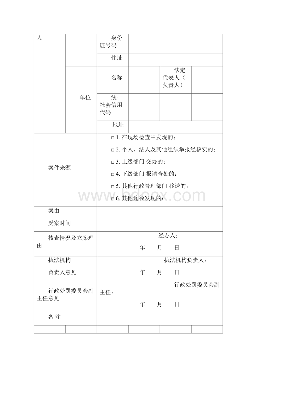 金融监督管理行政处罚文书格式范本.docx_第3页