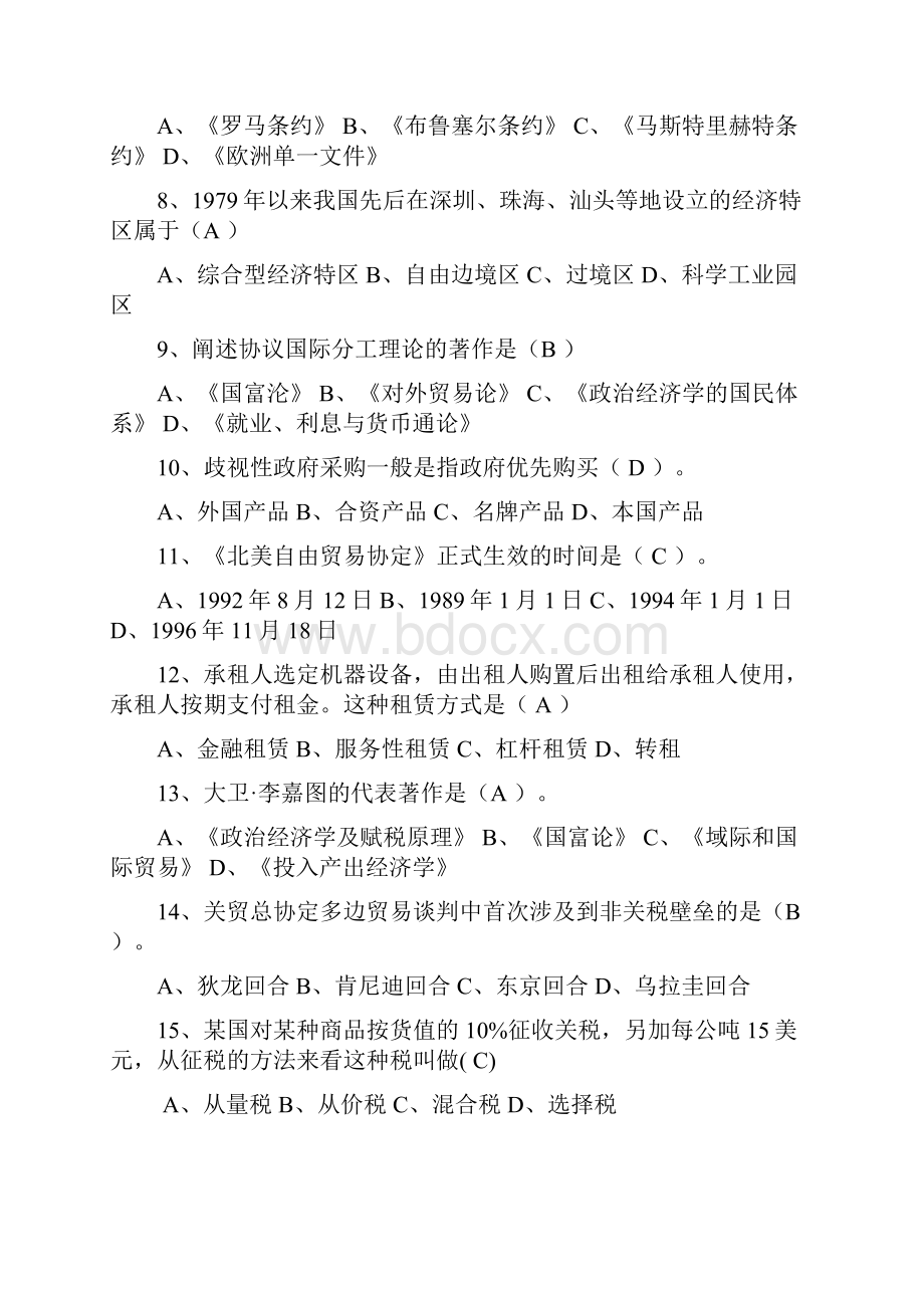 国际贸易专业《国际贸易概论》练习题及完整答案Word文档下载推荐.docx_第2页