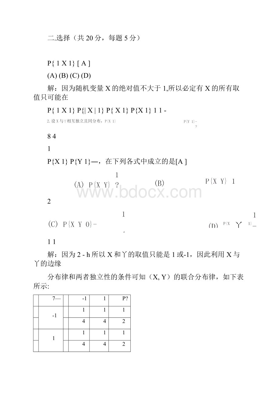 概率论与数理统计第三章测验题答案更新.docx_第2页