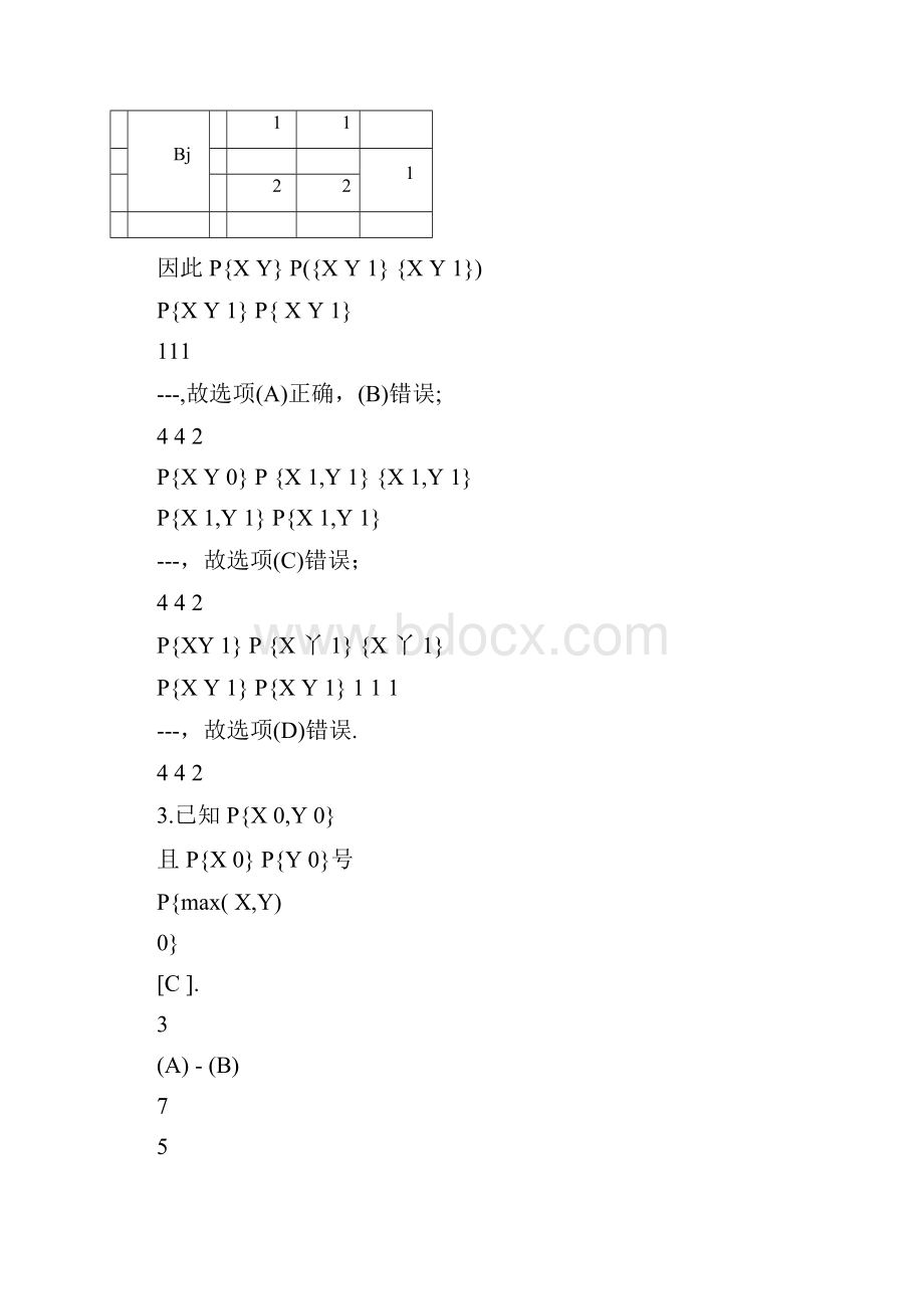 概率论与数理统计第三章测验题答案更新.docx_第3页