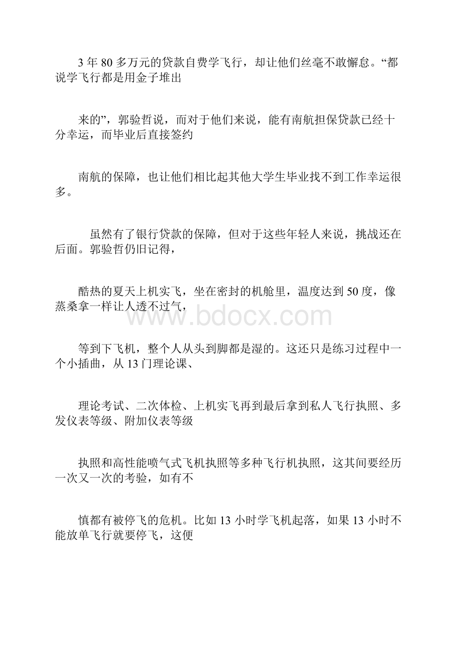 探秘私人飞行与私人飞行执照培训Word文件下载.docx_第3页