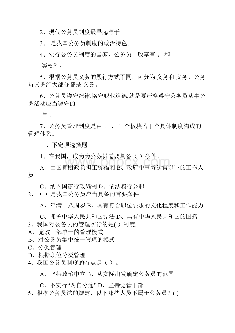 《公务员制度讲座省开》作业Word格式.docx_第2页