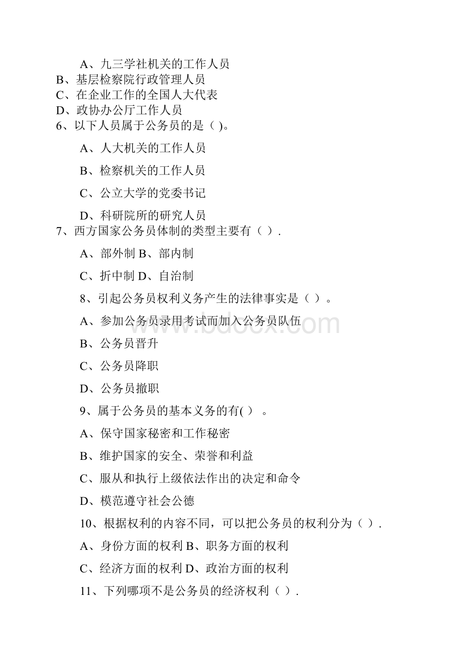 《公务员制度讲座省开》作业Word格式.docx_第3页