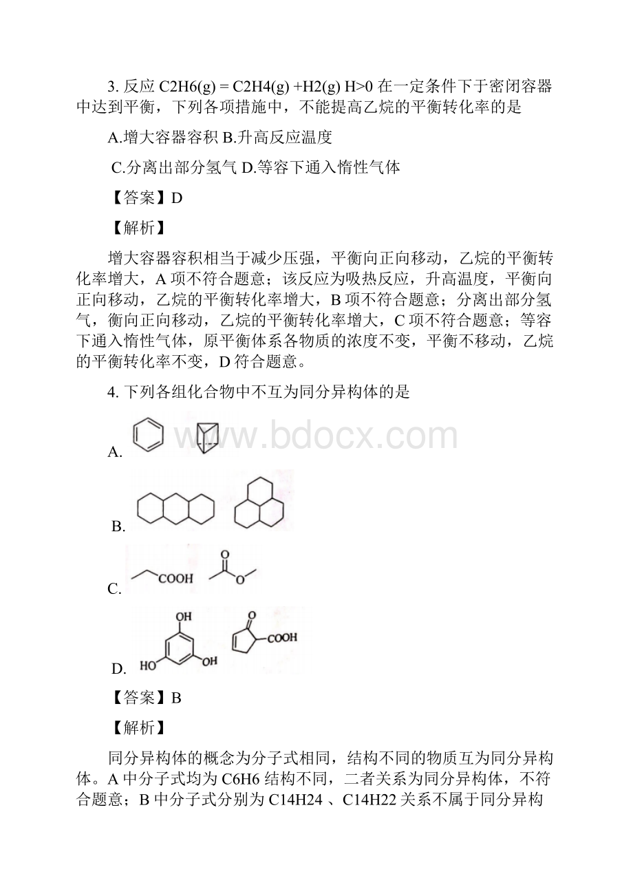 完整word高考海南卷化学试题解析版.docx_第2页