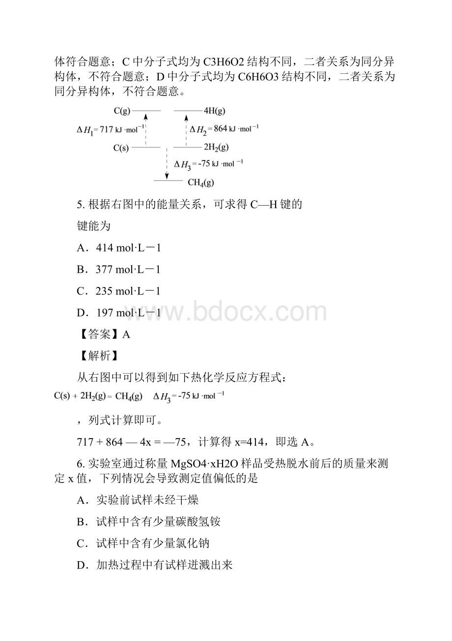 完整word高考海南卷化学试题解析版.docx_第3页