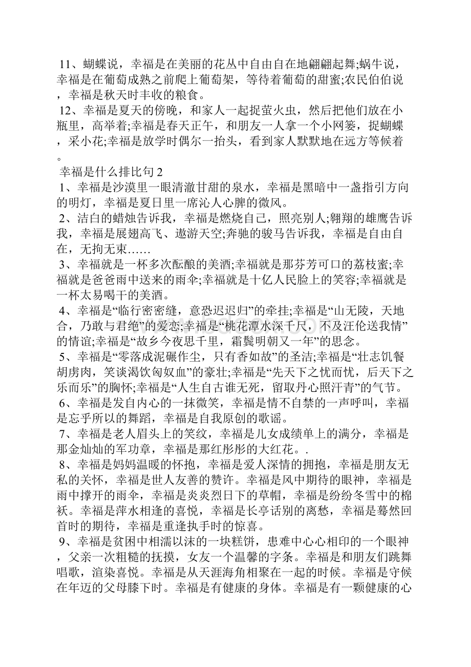 幸福是什么排比句6篇.docx_第2页