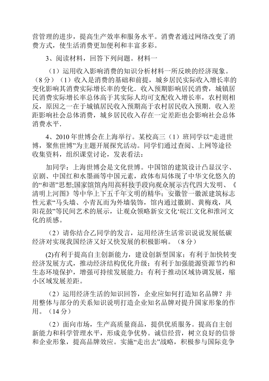 对网络购物的发展提出自己的建议.docx_第2页