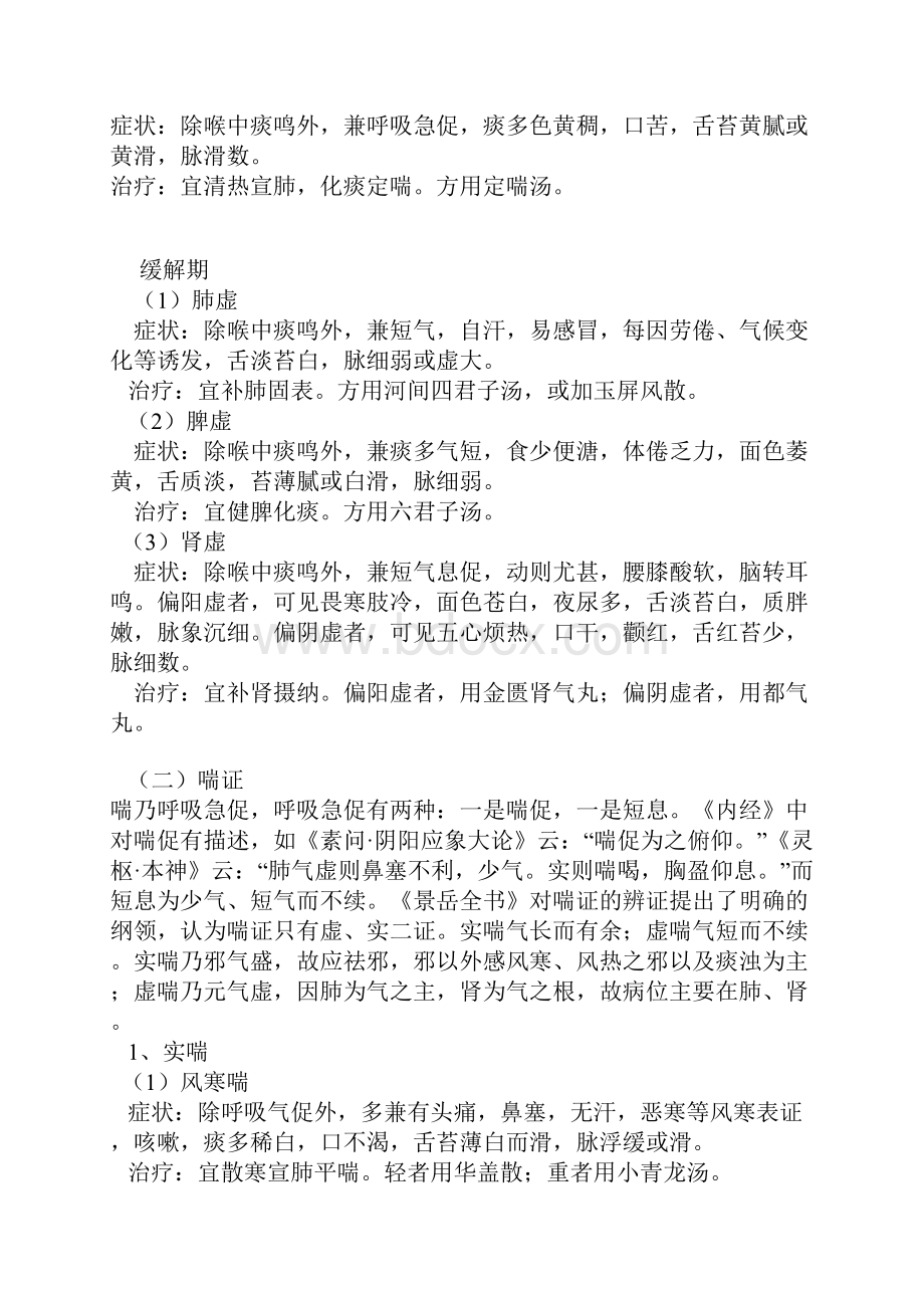 熊继柏教授讲座录音稿哮喘Word格式.docx_第2页