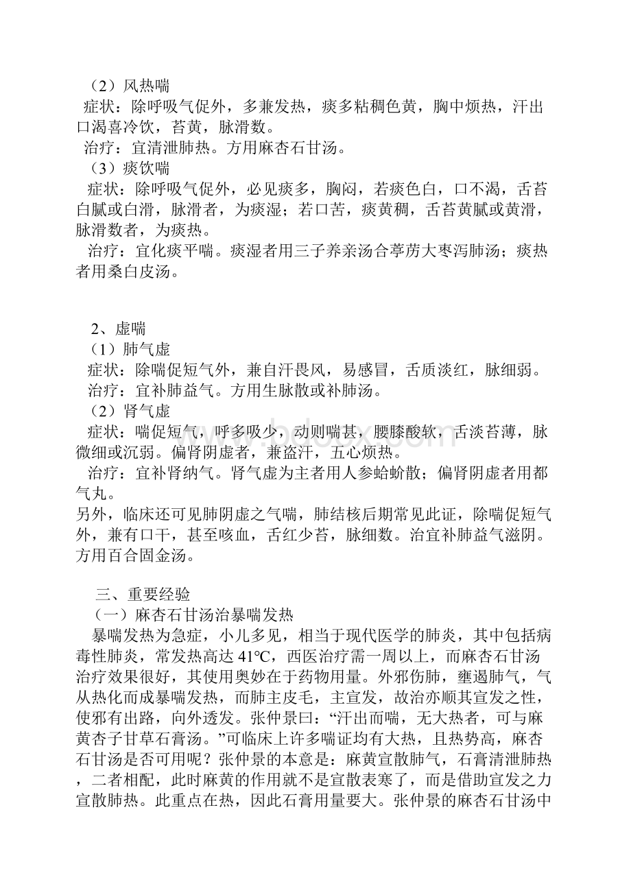 熊继柏教授讲座录音稿哮喘Word格式.docx_第3页