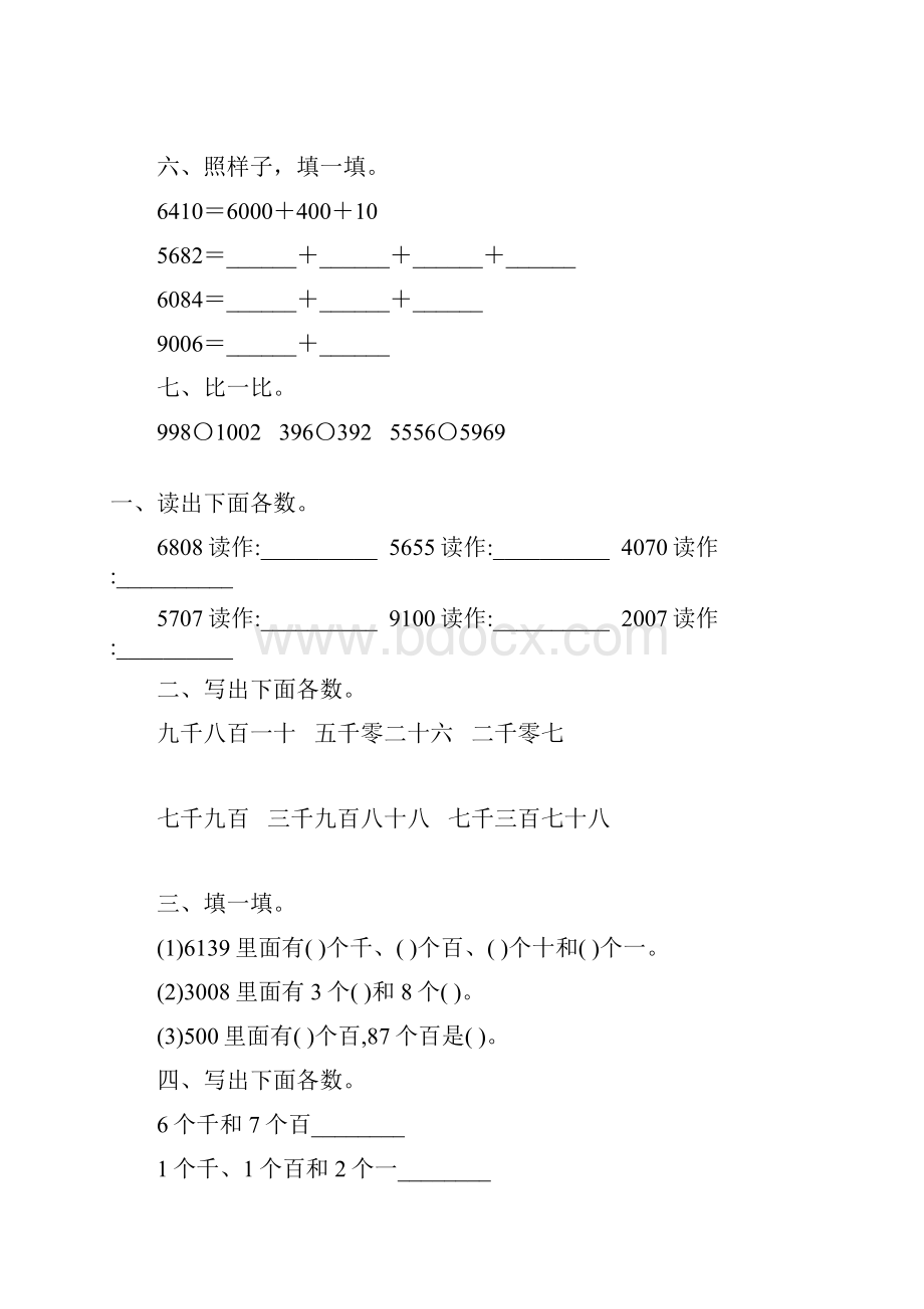 人教版二年级数学下册万以内数的认识综合练习题12.docx_第2页