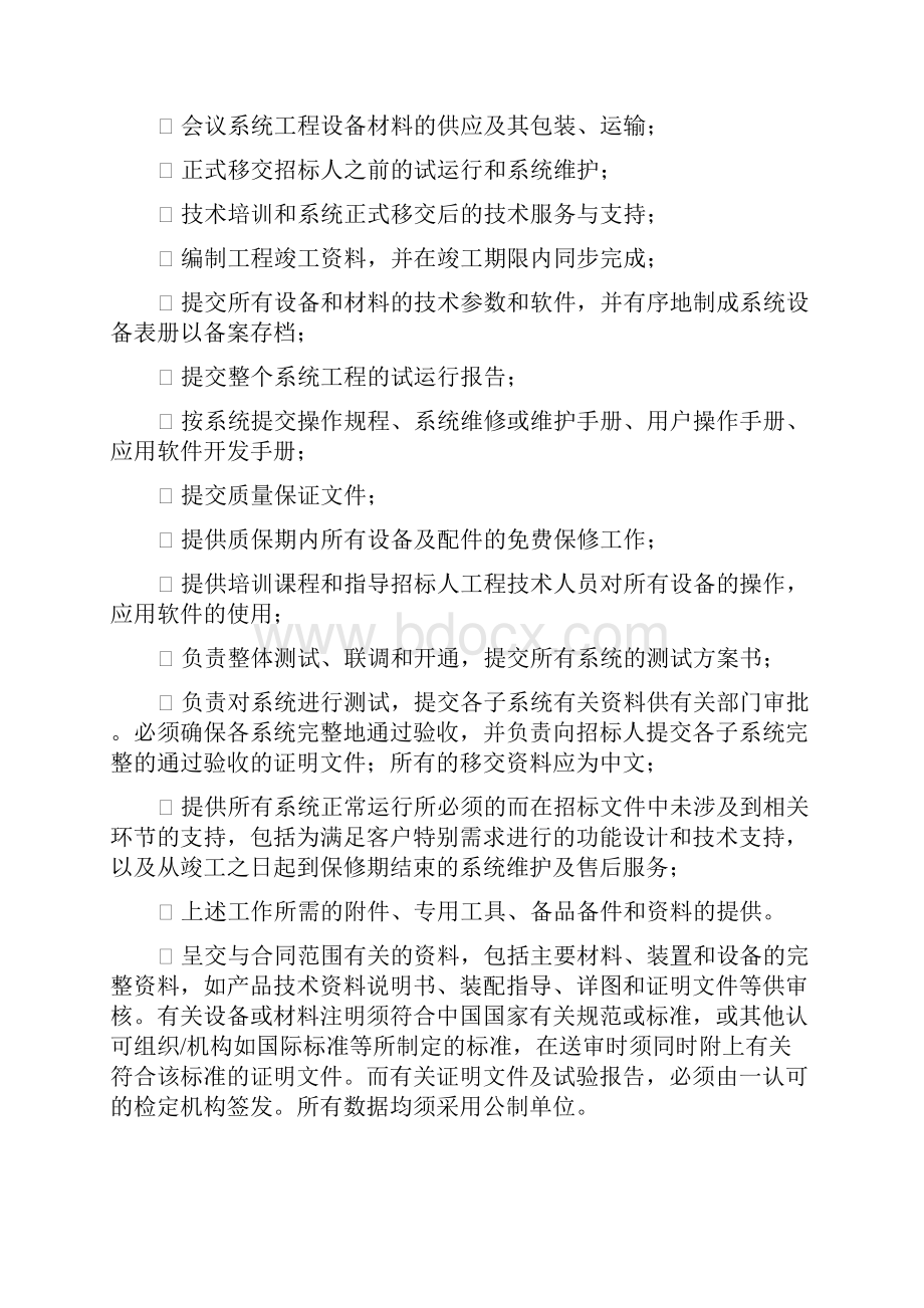 精品推荐最新会议系统工程项目建设施工组织设计.docx_第2页