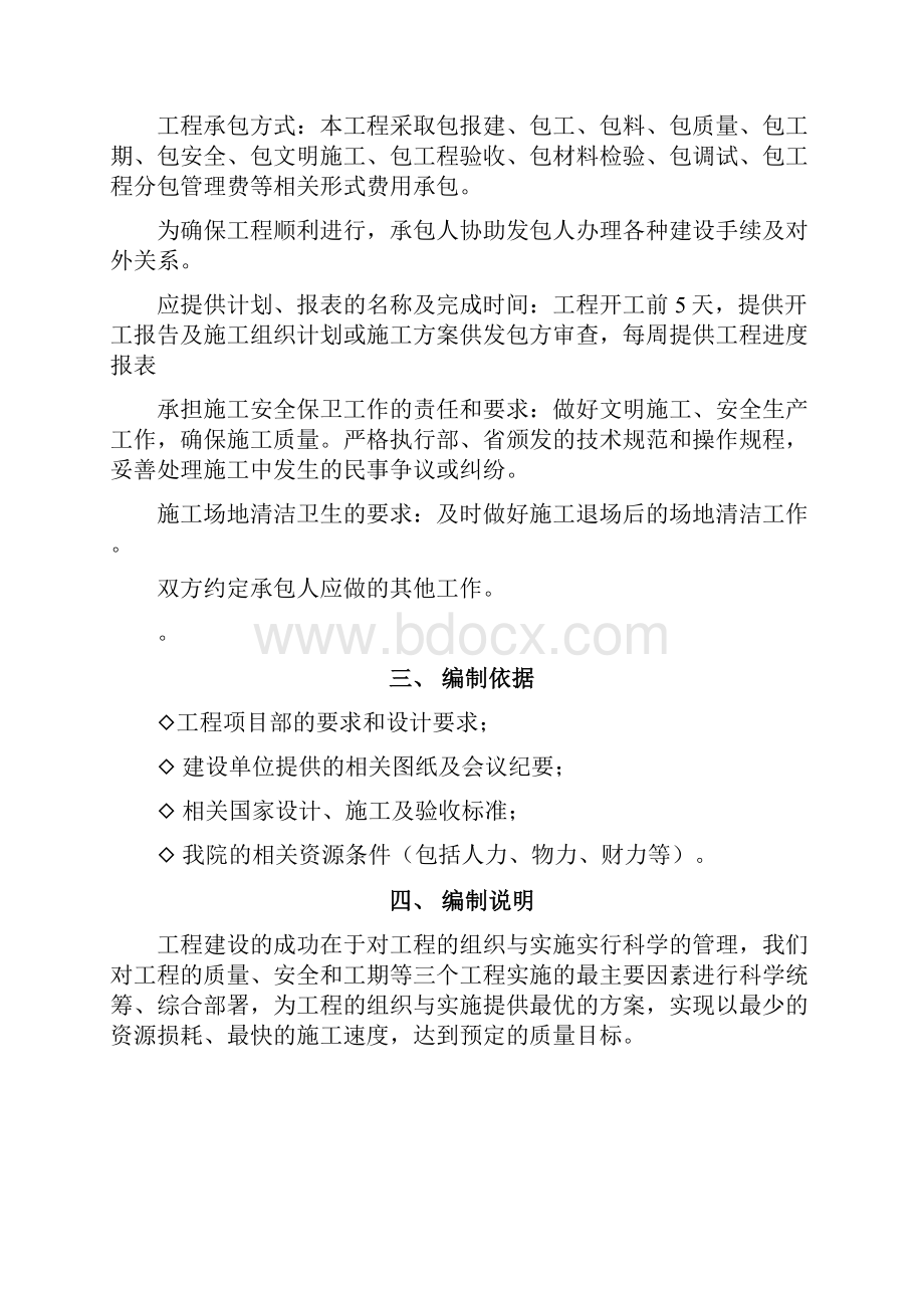 精品推荐最新会议系统工程项目建设施工组织设计文档格式.docx_第3页