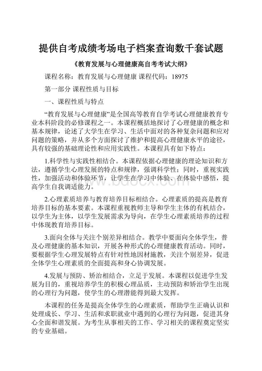 提供自考成绩考场电子档案查询数千套试题文档格式.docx_第1页