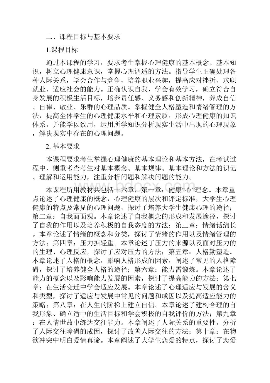 提供自考成绩考场电子档案查询数千套试题文档格式.docx_第2页