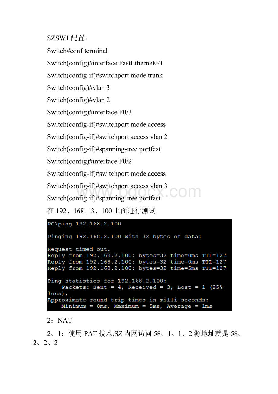 CCNA综合实验文档格式.docx_第3页