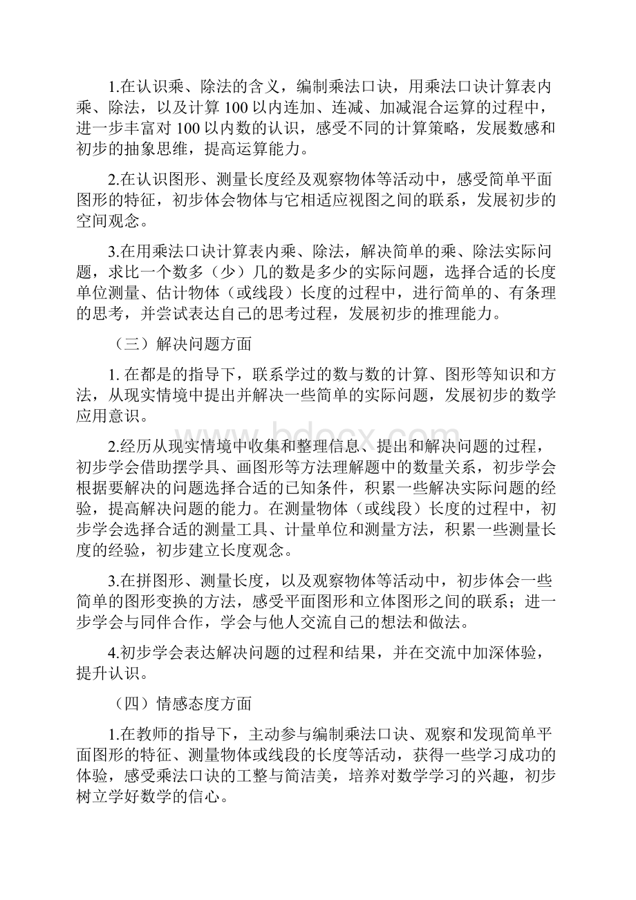 年级组精编苏教版二上全册教案.docx_第2页