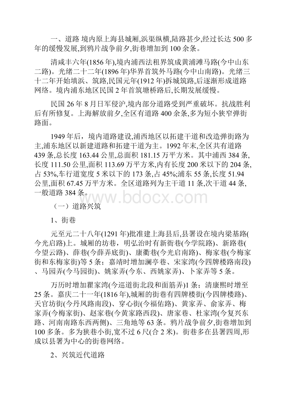 上海历史南市区志道路桥梁Word文件下载.docx_第2页