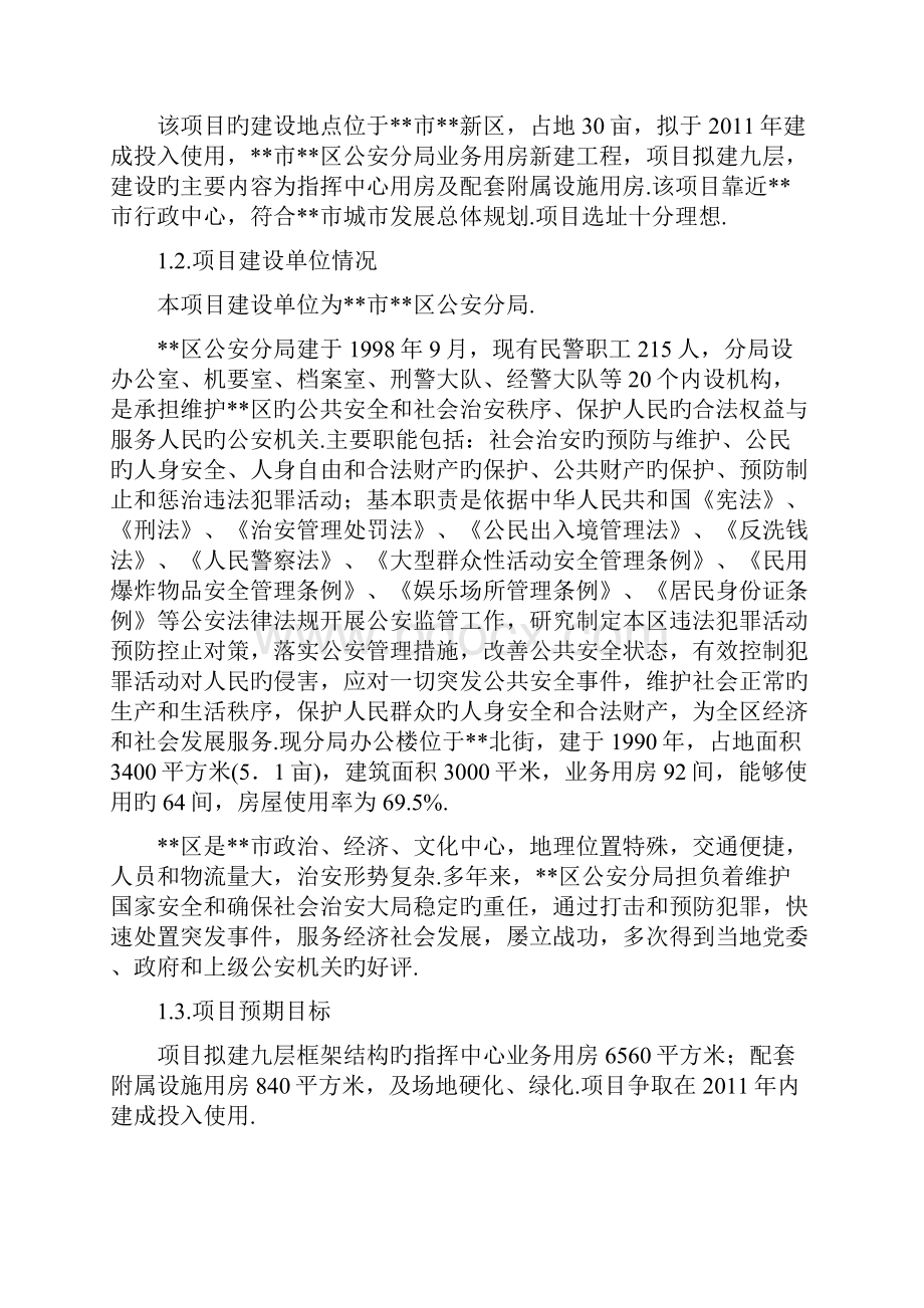 XX市区公安分局业务用房建设项目可行性研究报告报批稿.docx_第3页