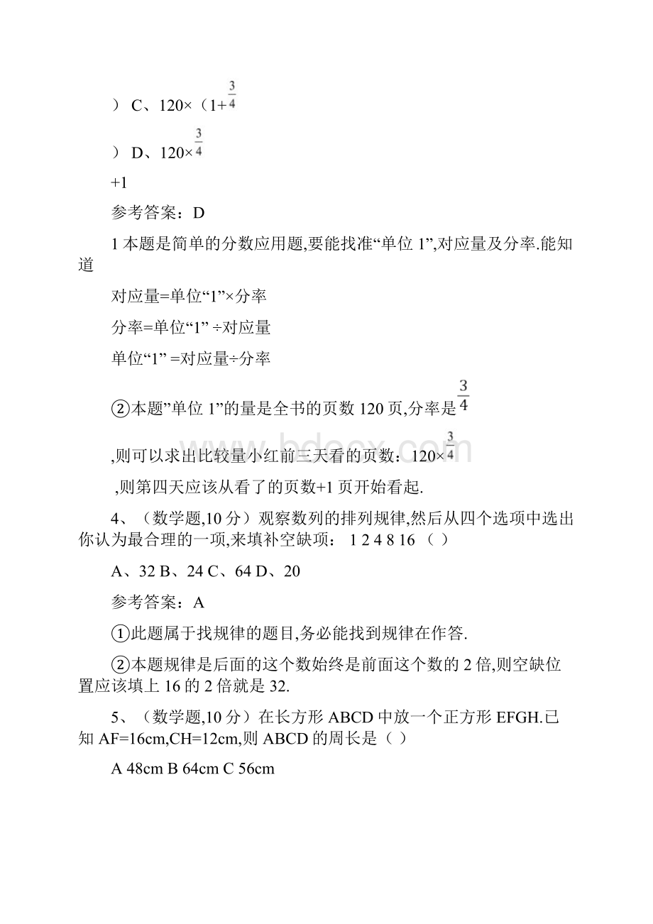 小升初数学面试题目带答案.docx_第2页