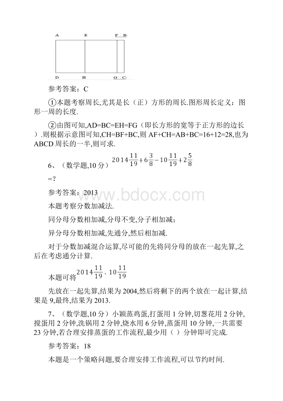 小升初数学面试题目带答案.docx_第3页