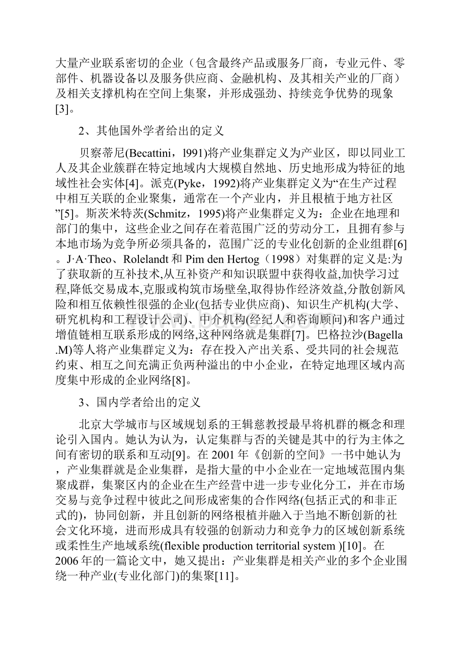 产业集群理论综述.docx_第2页