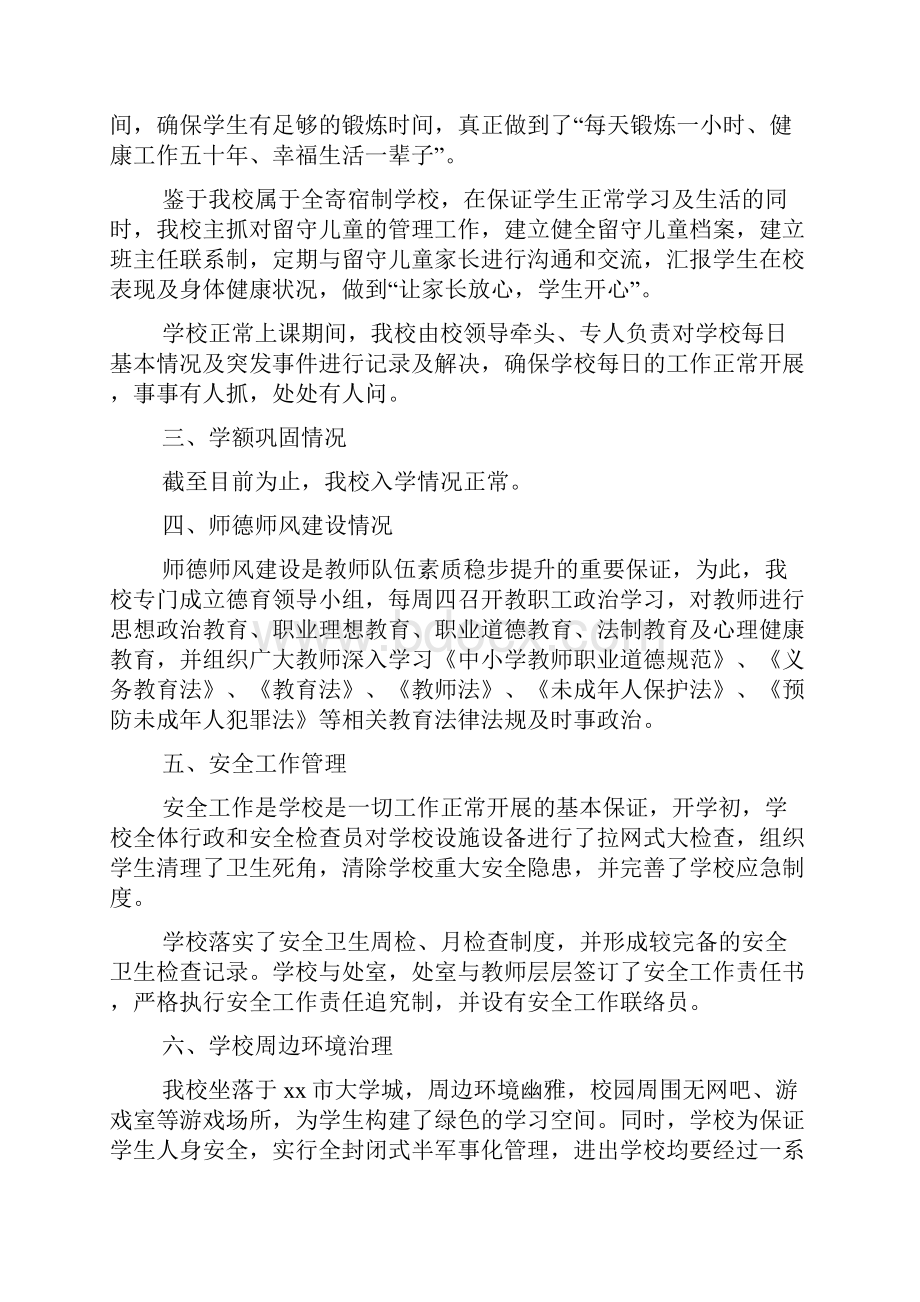 学校迎检自查报告Word格式文档下载.docx_第3页