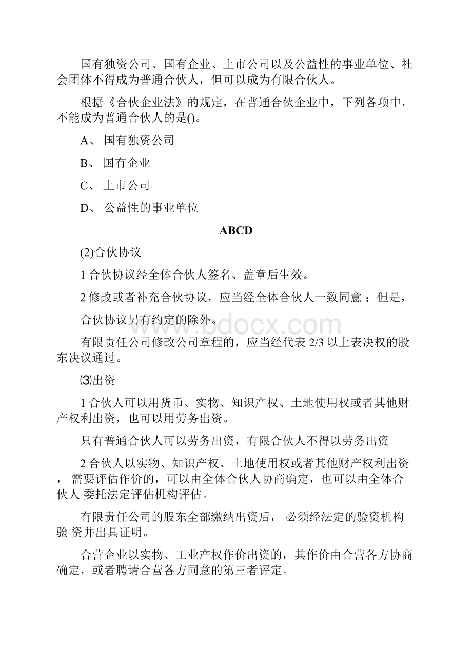 中级会计师《经济法》知识点合伙企业法doc.docx_第2页