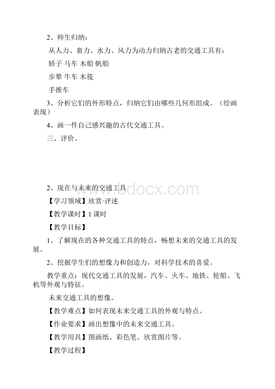 岭南版美术三年级下册全册教案.docx_第2页