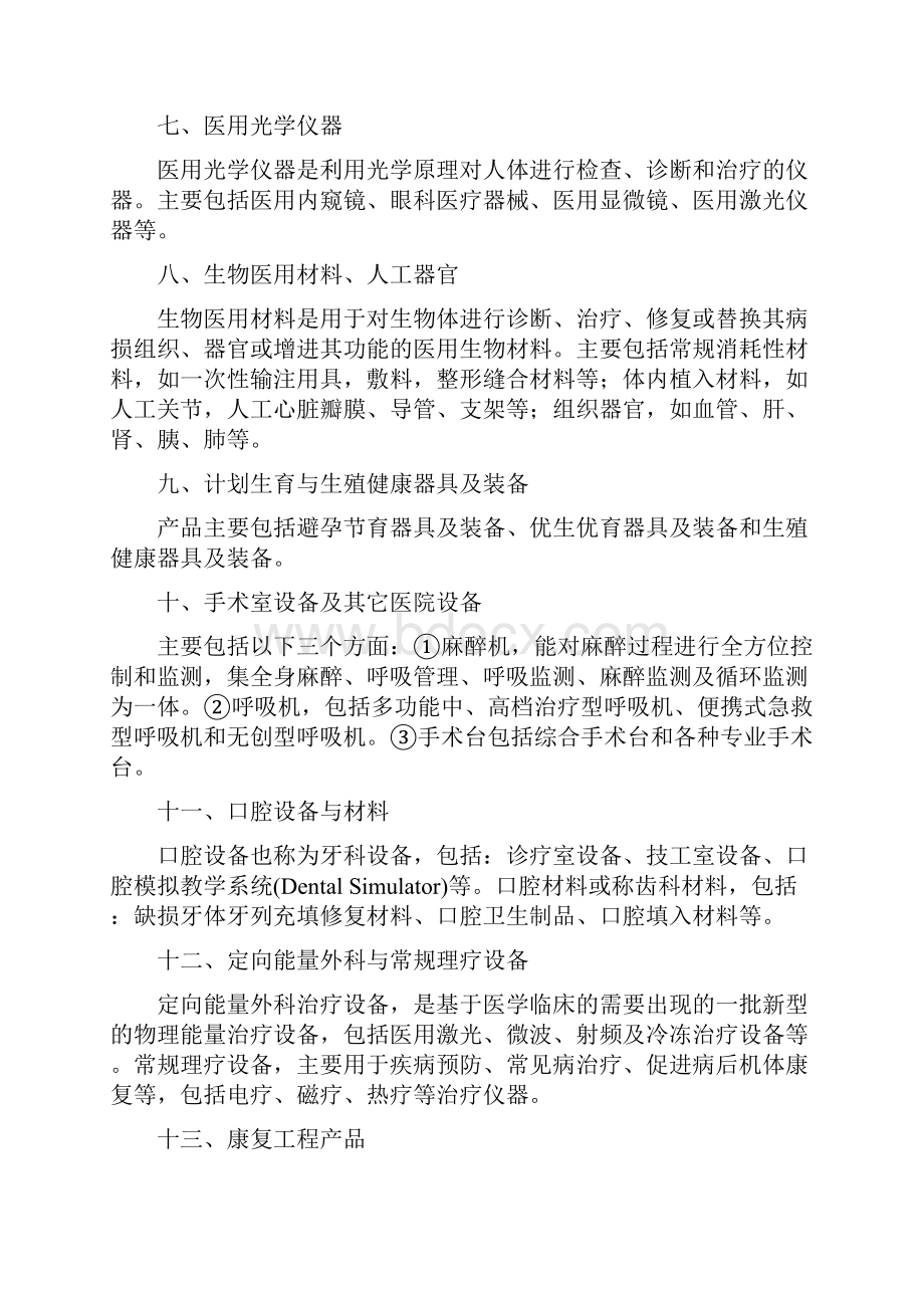 医疗器械行业报告.docx_第3页