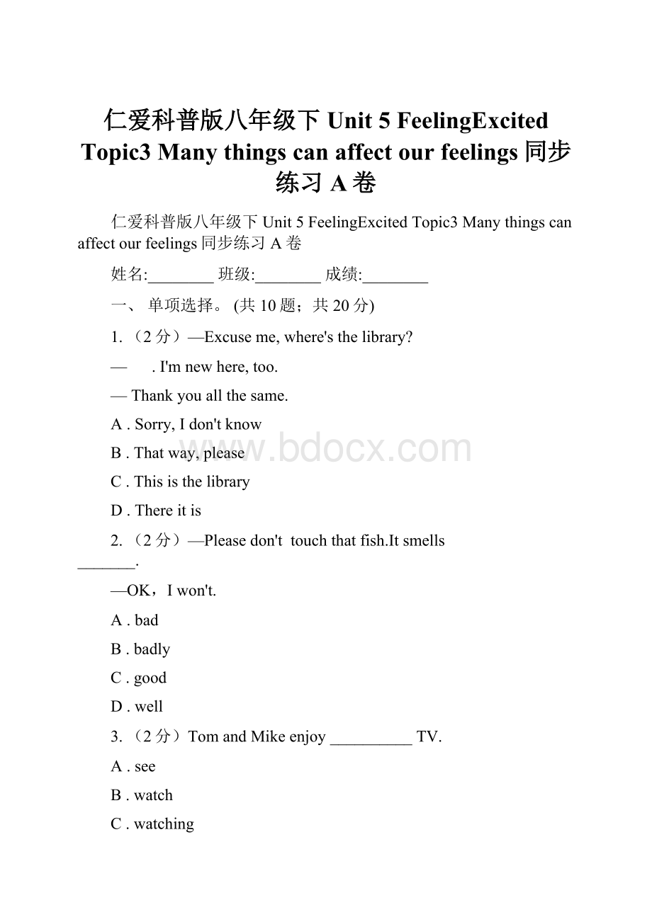 仁爱科普版八年级下Unit 5 FeelingExcited Topic3 Many things can affect our feelings同步练习A卷Word文档格式.docx