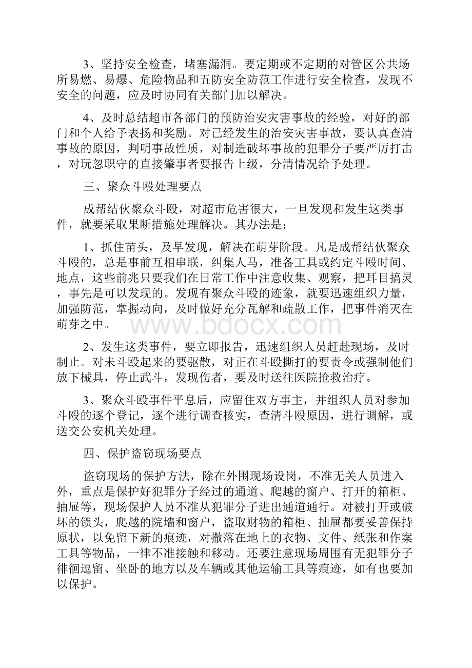 商场安保个人工作计划范文五篇.docx_第2页