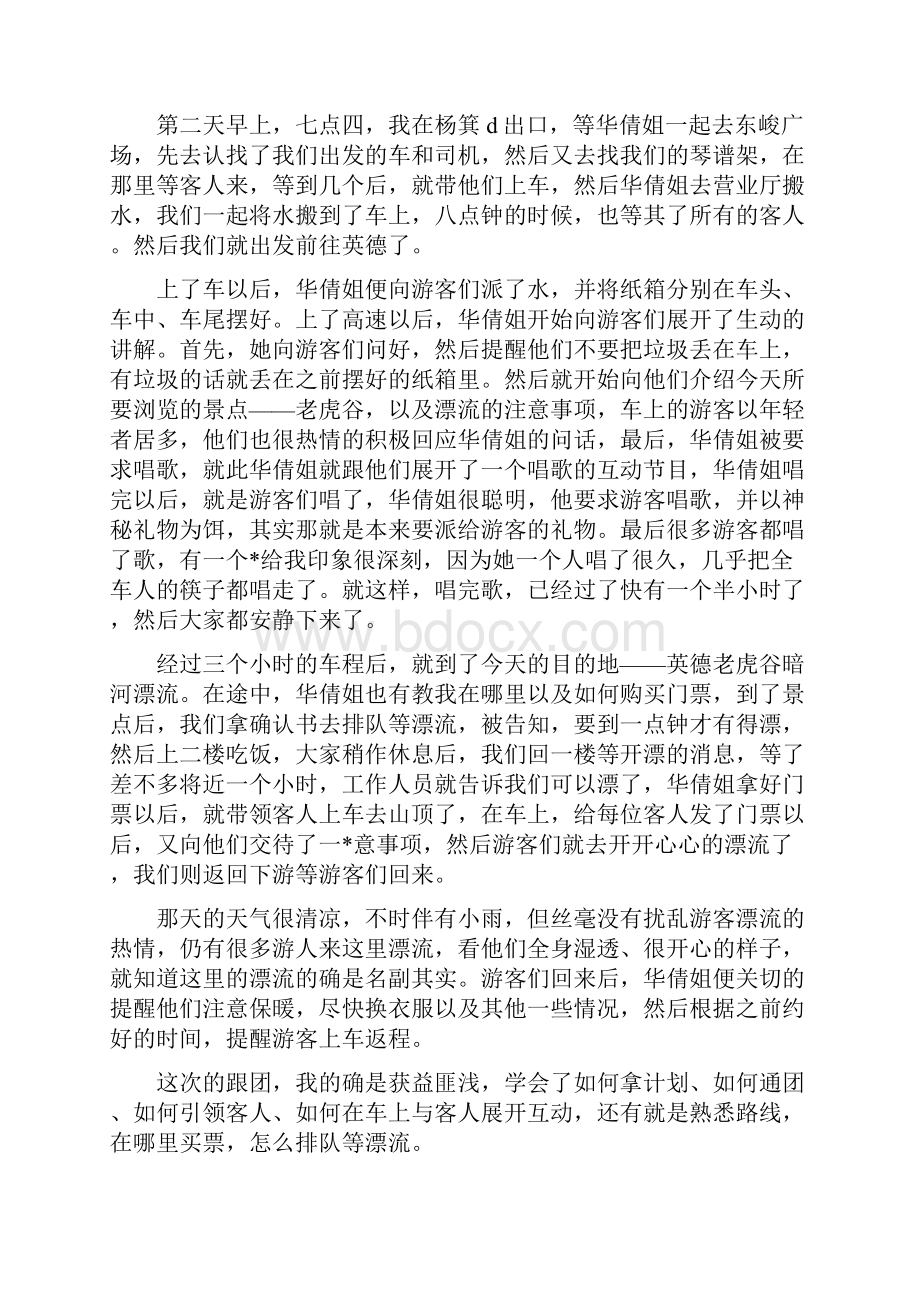 份实习日志大全.docx_第2页