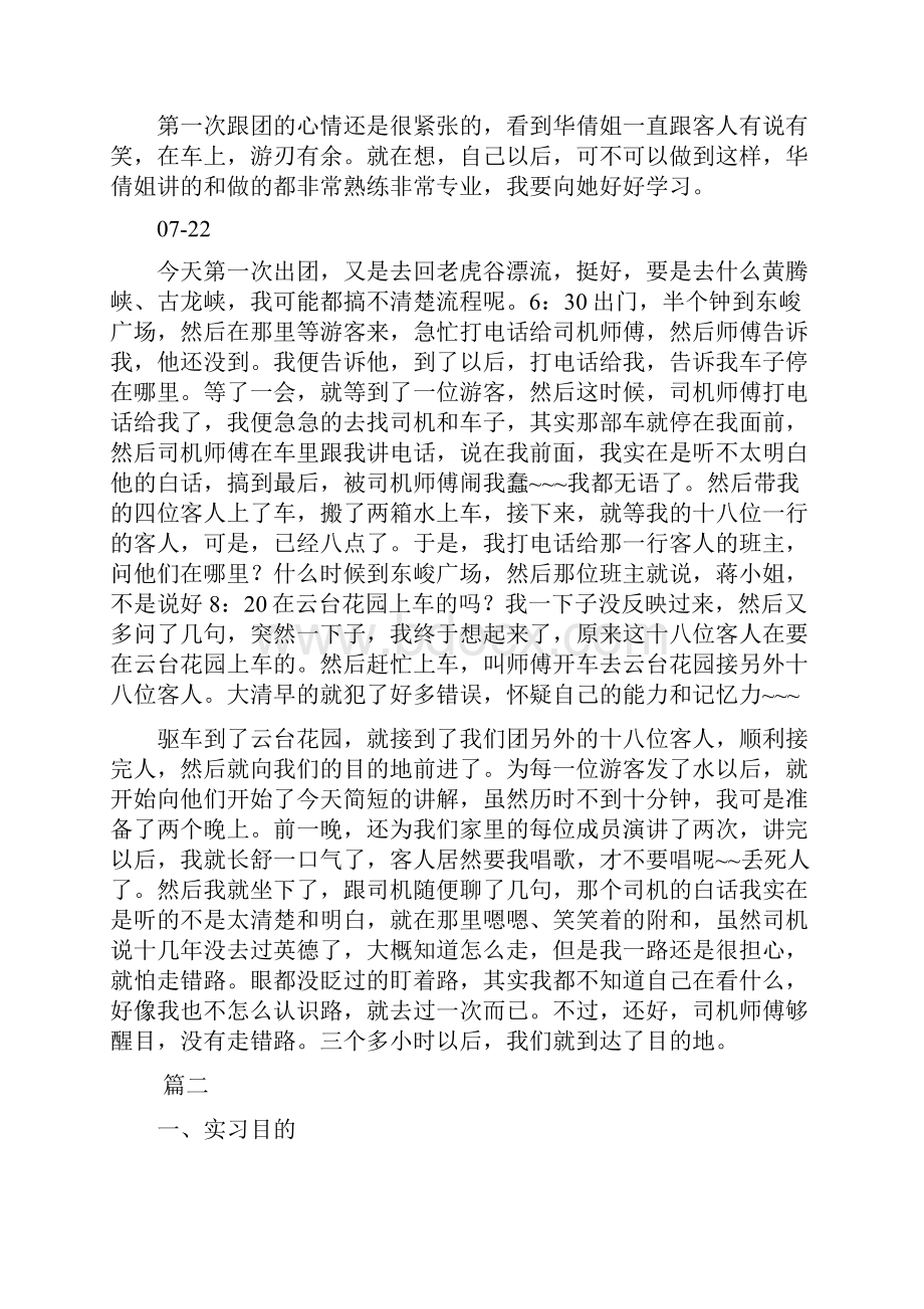 份实习日志大全.docx_第3页